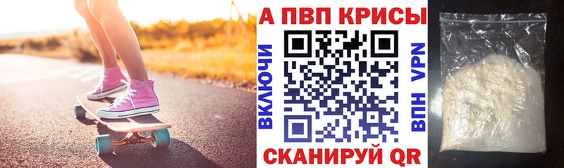 Купить где  Гаджиево  A-PVP VHQ 